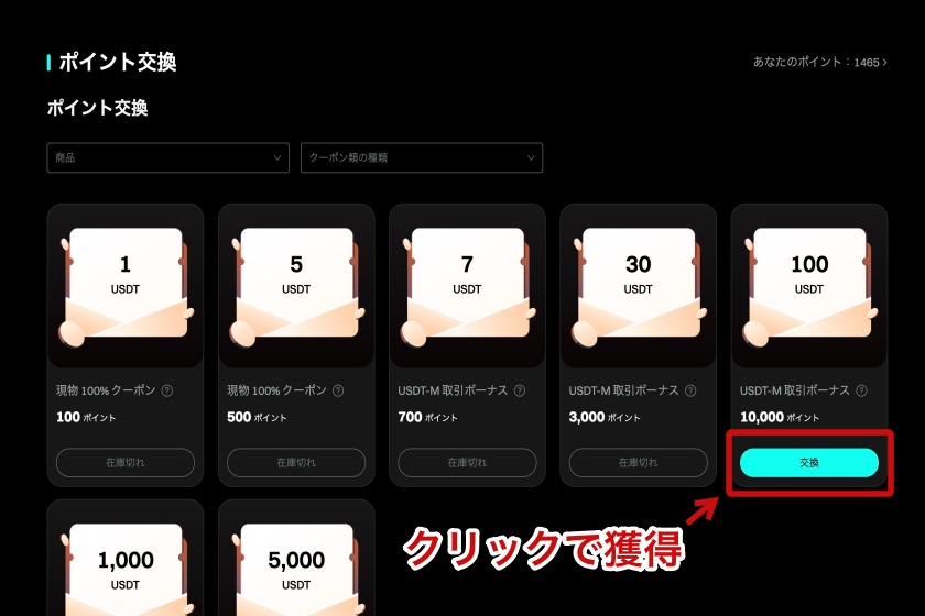 Bitgetキャンペーン「ポイントとボーナスの交換」