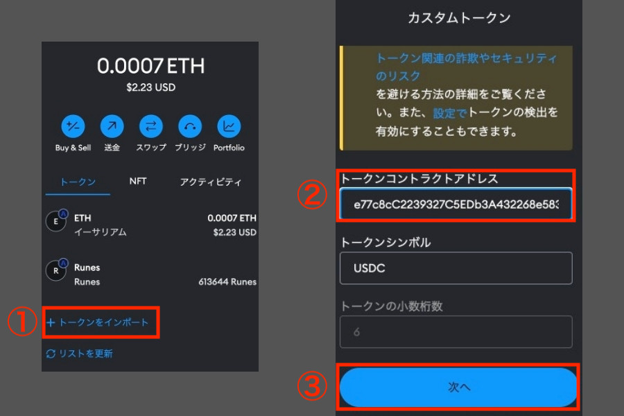 LogX「USDCの追加方法」