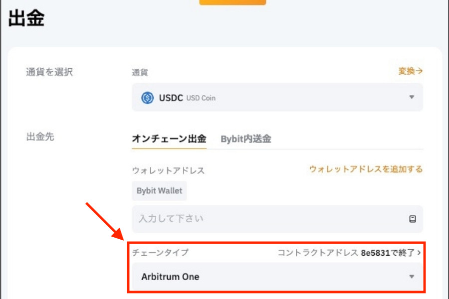 LogX「Arbitrumチェーンの選択画面」