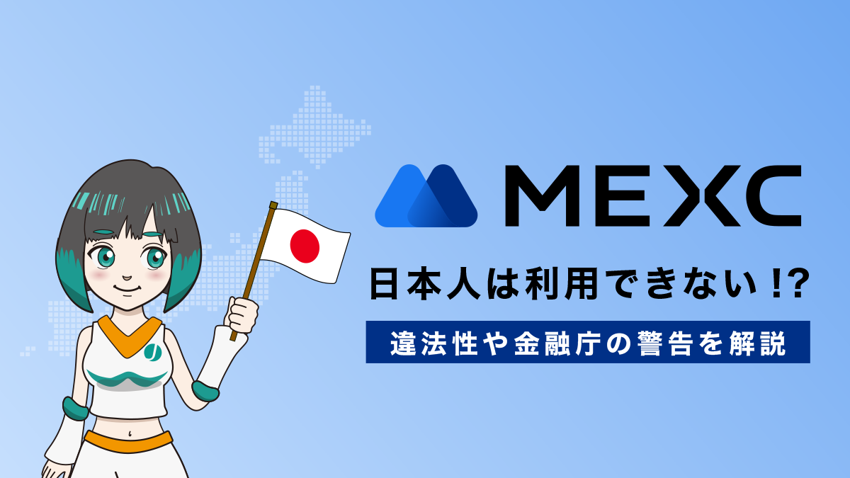 MEXC日本人利用