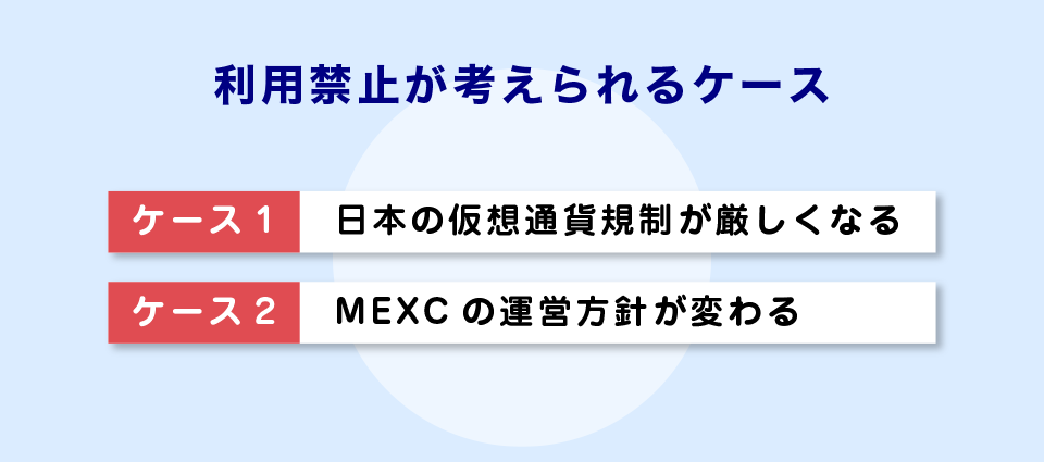 日本人の利用禁止が考えられるケース