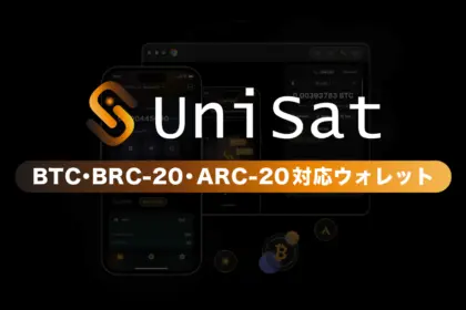 UniSat Walletとは？特徴と使い方を解説【Web3ウォレット】