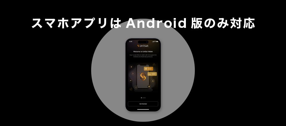 スマホアプリはAndroid版のみ対応