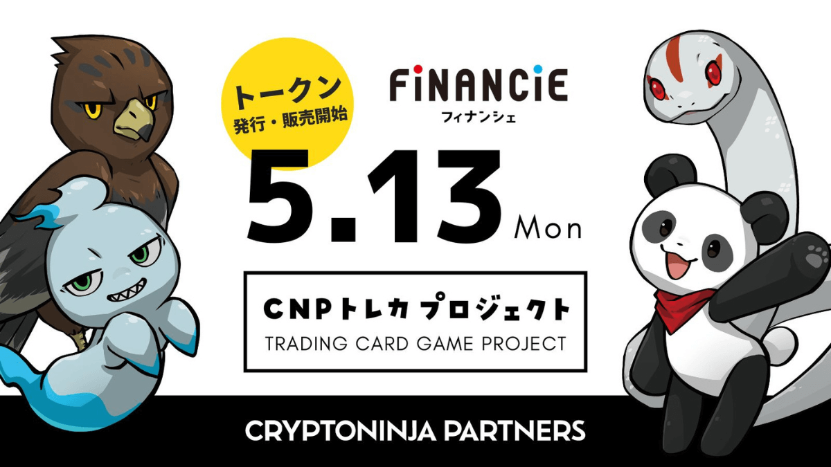 フィナンシェ「CNPトレカプロジェクト」のイメージ画像