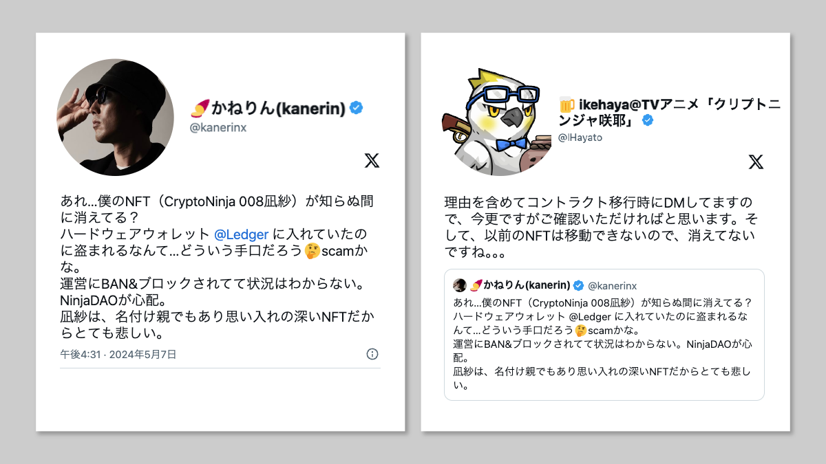 かねりん氏、イケハヤ氏