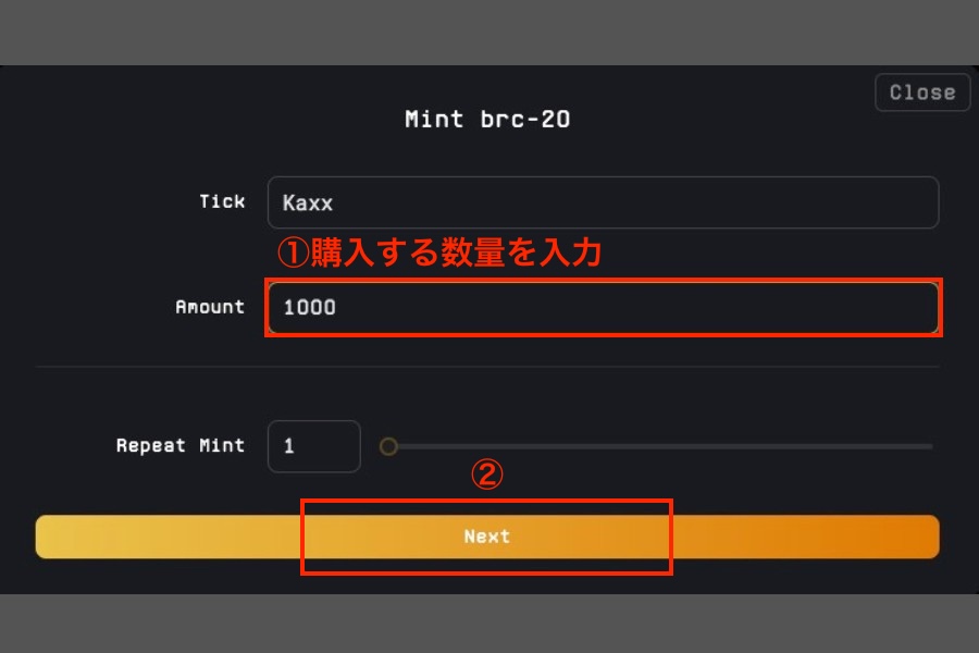 UniSat Wallet「Mintしたい数量を入力したら「Next」をクリック」