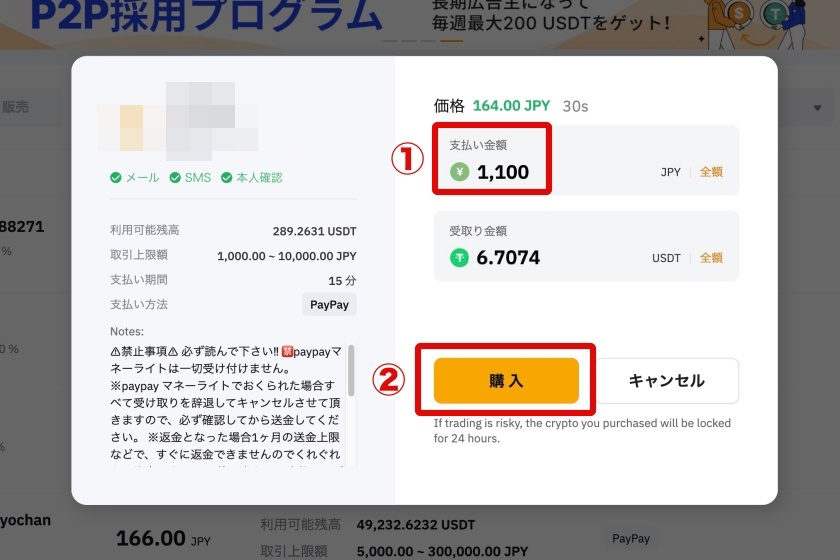 Bybit P2P「PC版PayPayでの取引方法4」