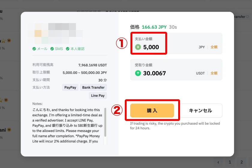 Bybit P2P「PC版銀行振込での取引方法4」