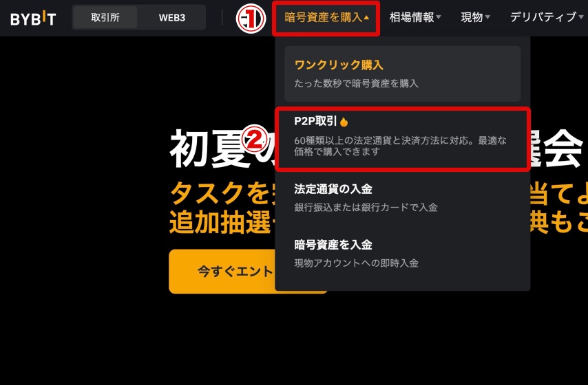Bybit P2P「PC版仮想通貨の販売方法1」