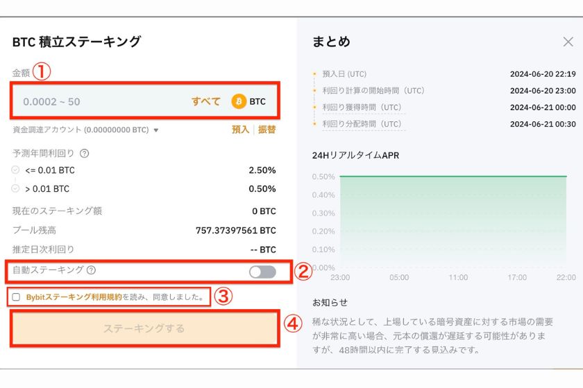 Bybitステーキング「数量入力」【PC】