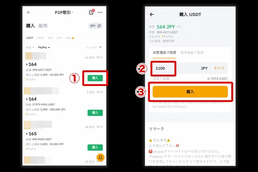 Bybit P2P「SP版PayPayでの取引方法3」