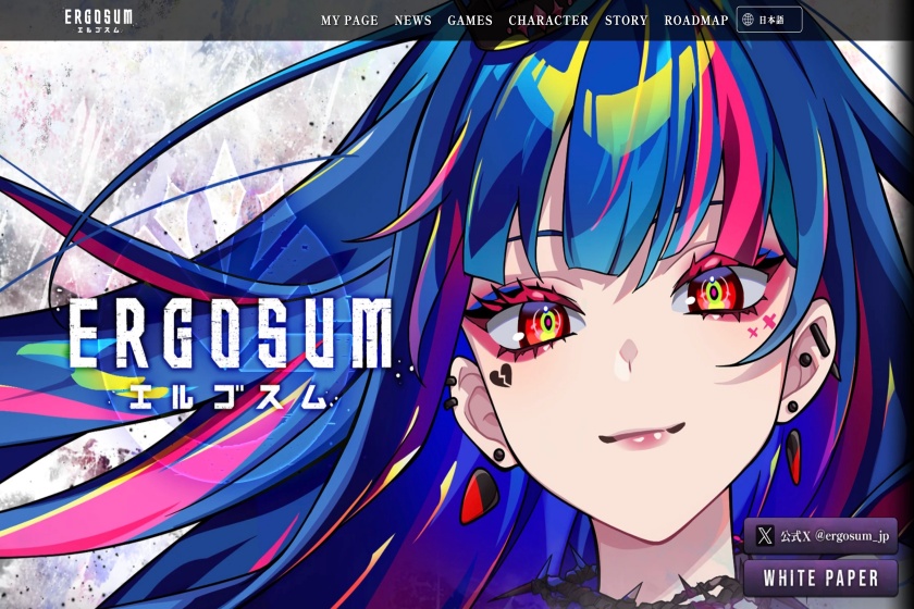 ERGOSUM（エルゴスム）