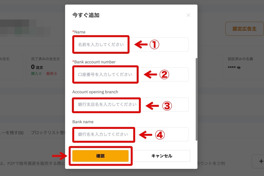 Bybit P2P「PC版支払い方法の登録5」