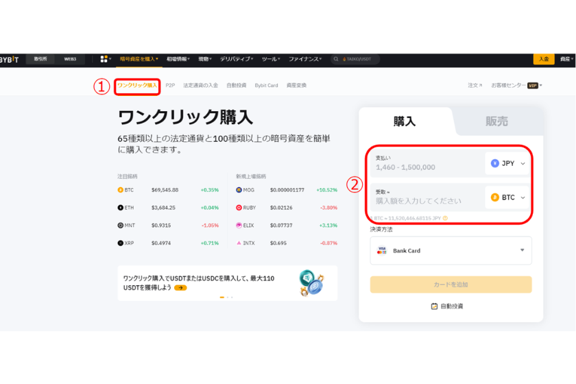 Bybitクレジットカード入金「PC02」