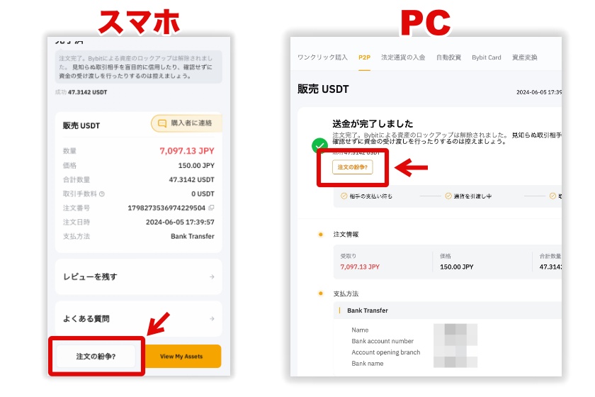 Bybit P2P「トラブル時の問い合わせ方法1」