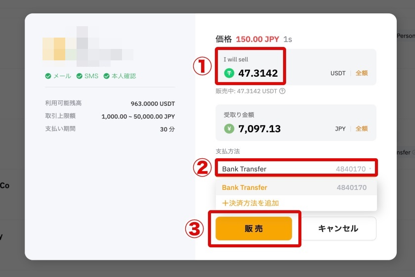 Bybit P2P「PC版仮想通貨の販売方法3」