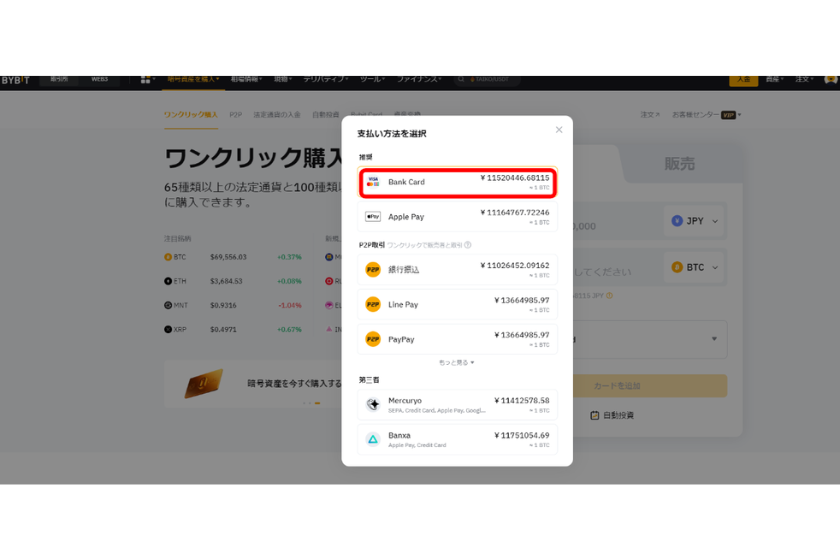Bybitクレジットカード入金「PC03」