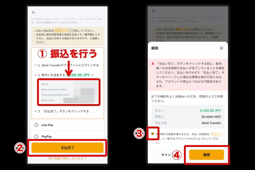 Bybit P2P「PC版銀行振込での取引方法5」