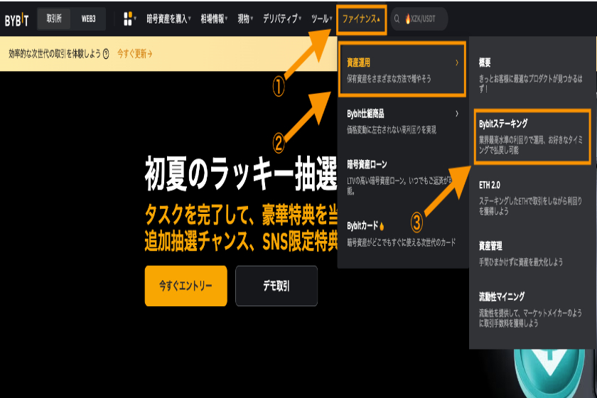 画面03：Bybit-Steakingトップ画像