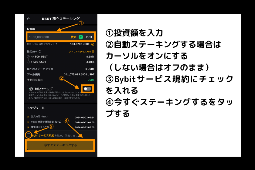 画像08：bybit-steaking-アプリステーキング量