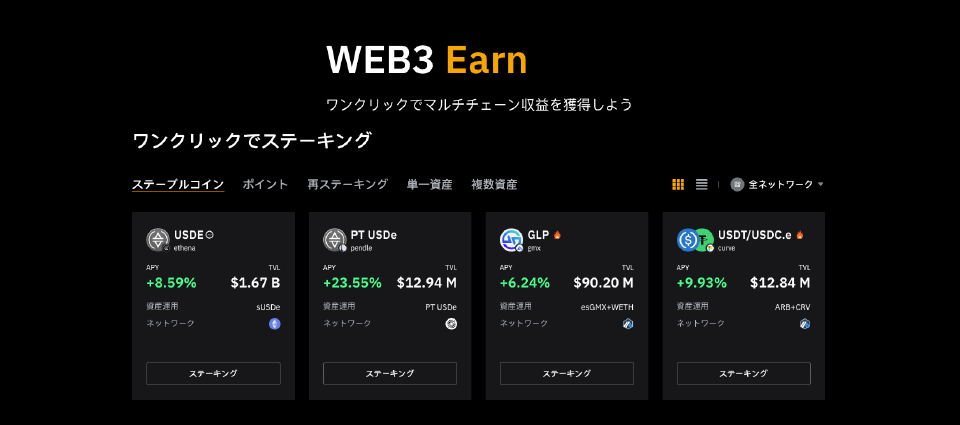 【参考】Bybitのその他のステーキング商品