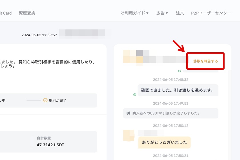 Bybit P2P「詐欺の報告1」