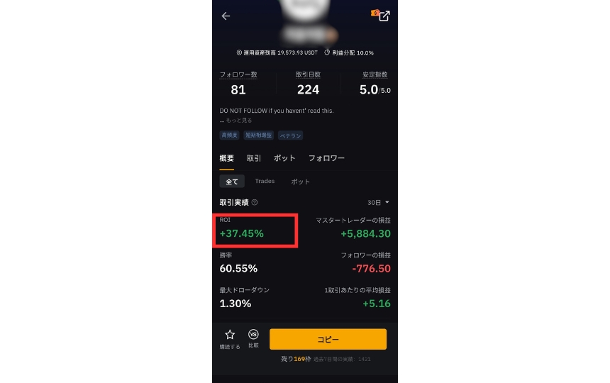 画像01：Bybitコピートレード評判「Roi」