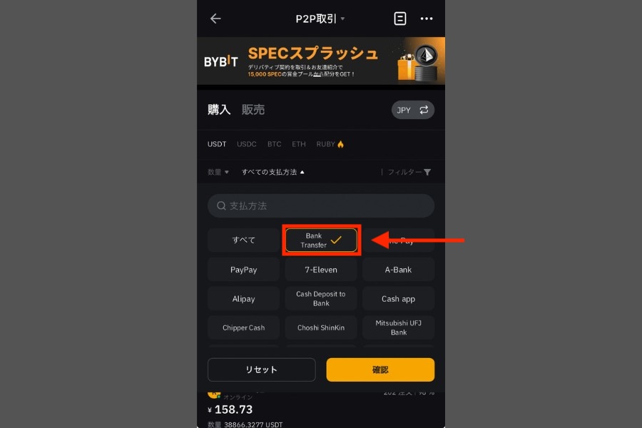 Bybit入金「P2P取引での銀行振込選択」