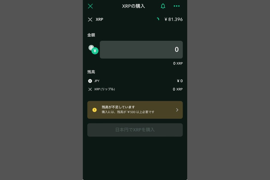 Bybit入金「XRPの購入画面」
