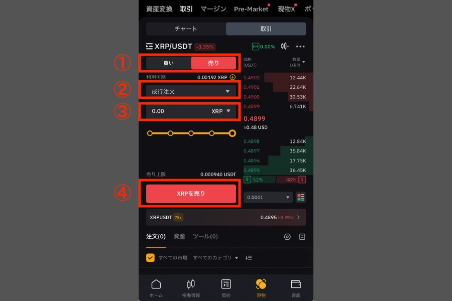 Bybitトークン「BybitのXRP売却画面」