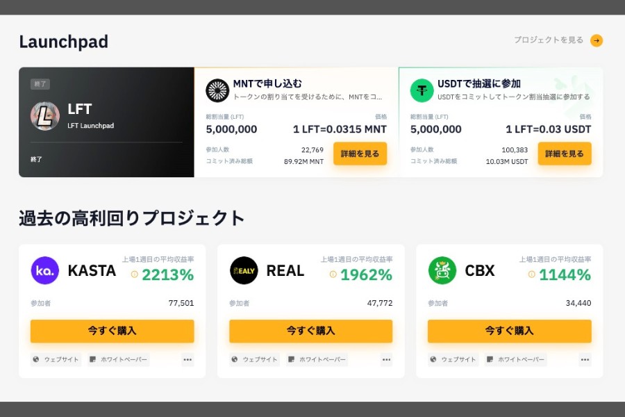 Bybitトークン「Bybitローンチパッド」