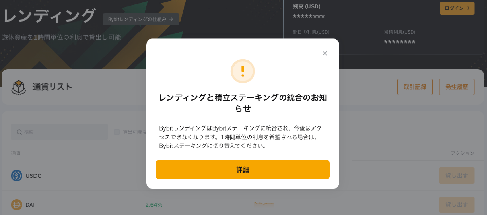 Bybitレンディングサービス終了！代替サービスのステーキングを解説