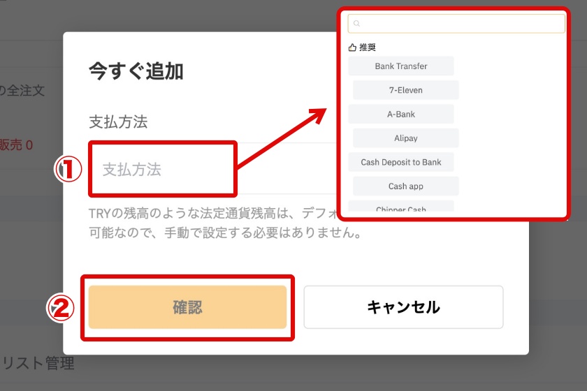 Bybit P2P「PC版支払い方法の登録4」