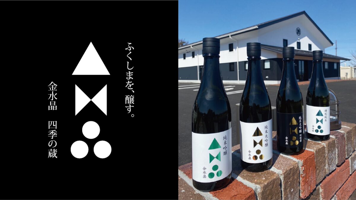 創業130年の金水晶酒造、NFTで熟成酒の価値証明を目指す