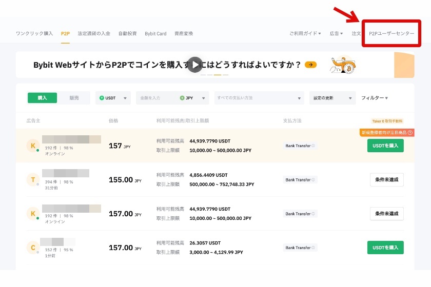 Bybit P2P「PC版支払い方法の登録2」