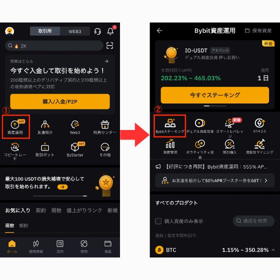 Bybitアプリで「資産運用」→「Bybitステーキング」の順でタップ