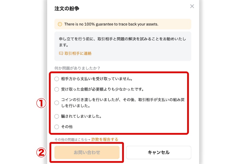 Bybit P2P「トラブル時の問い合わせ方法2」