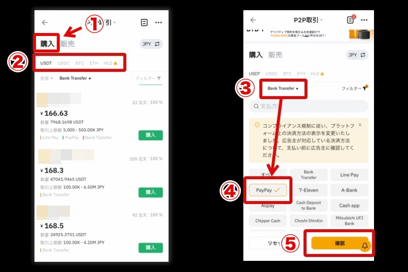 Bybit P2P「SP版PayPayでの取引方法2」