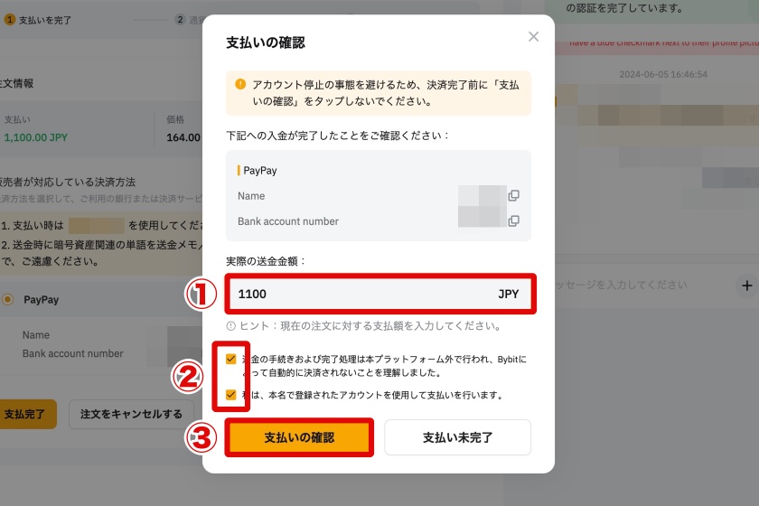 Bybit P2P「PC版PayPayでの取引方法6」