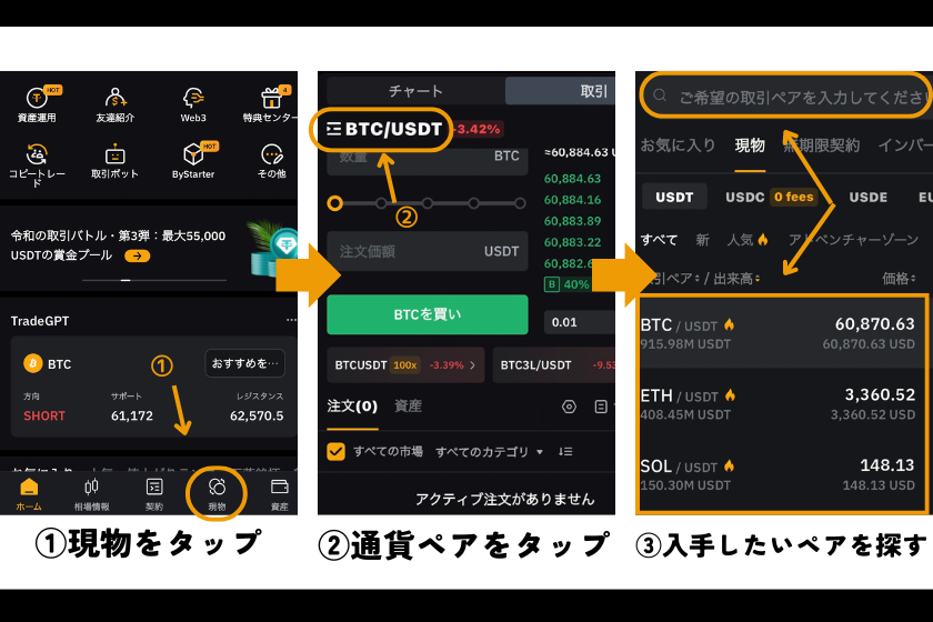 画像02：Bybitステーキング「ステーキング銘柄」