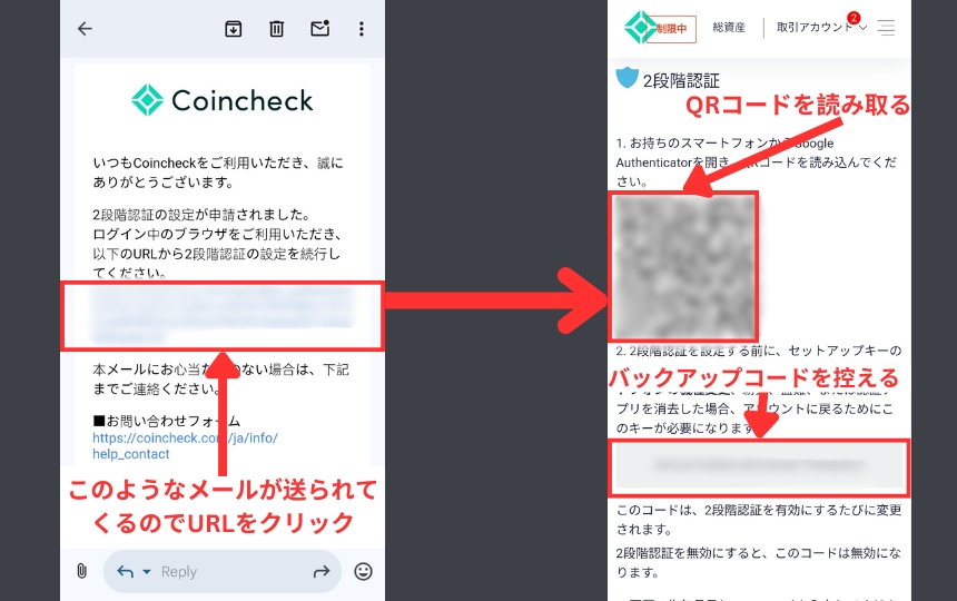 画像03：コインチェックバイビット送金「二段階認証の準備」