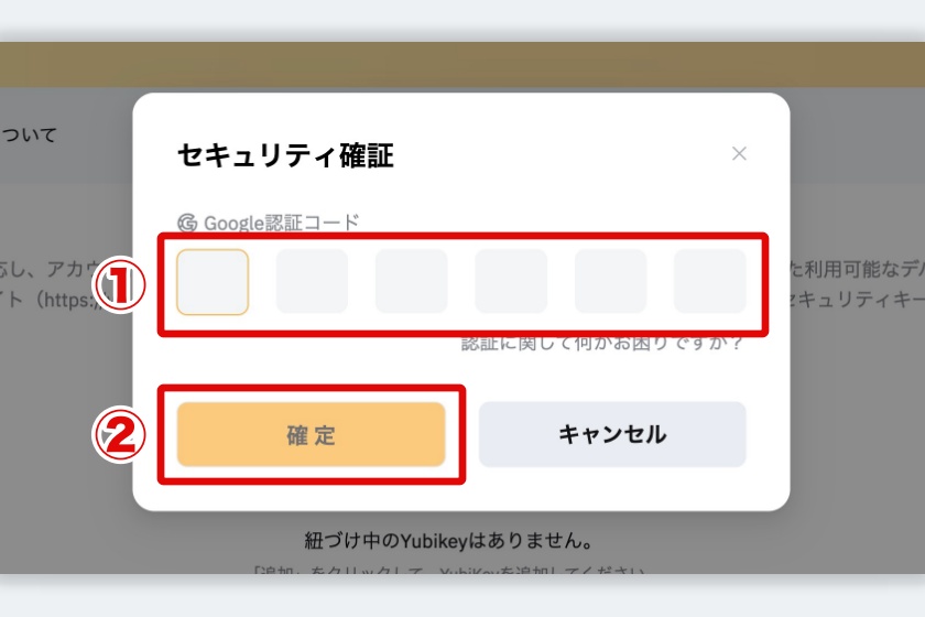 Bybit口座開設「Yubikey認証3」