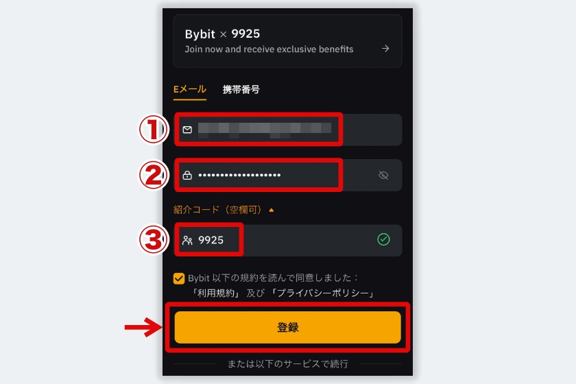 Bybit口座開設「登録手順2」