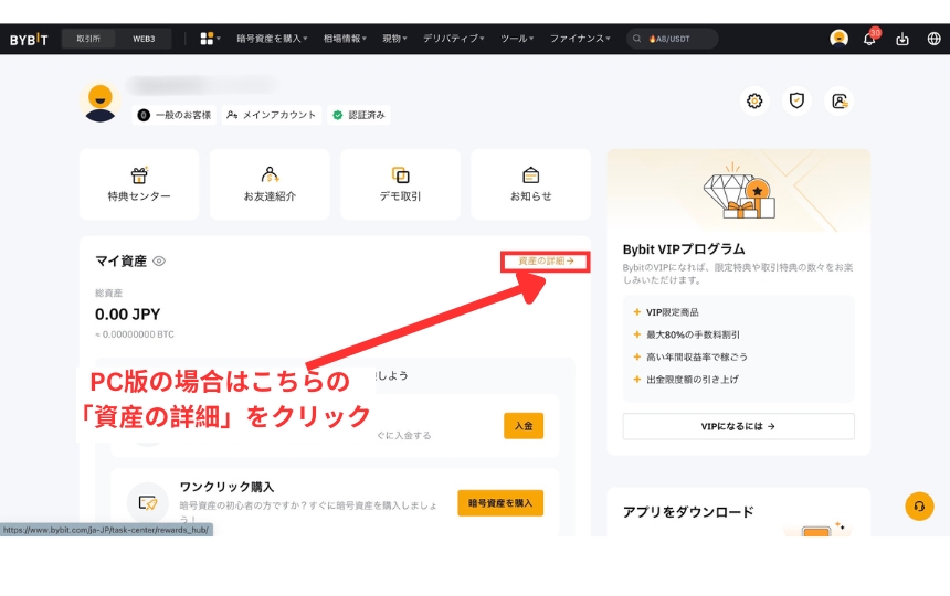 画像04：コインチェックバイビット送金「Bybit着金確認」