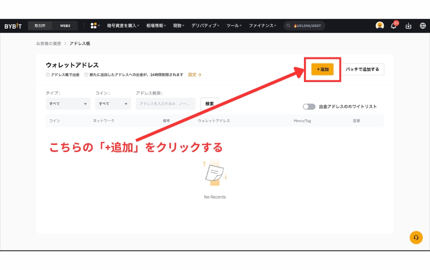 画像07：コインチェックバイビット送金「Bybitからコインチェックに送金」