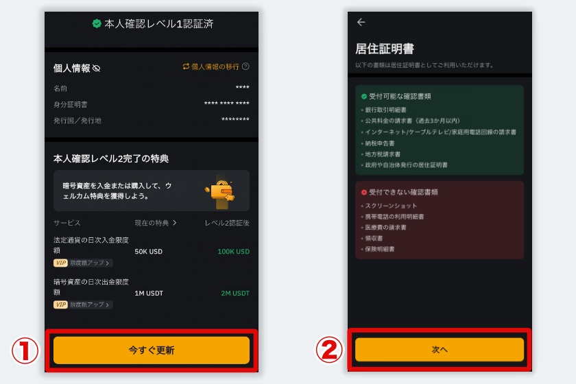 Bybit口座開設「本人確認レベル2の手順2」