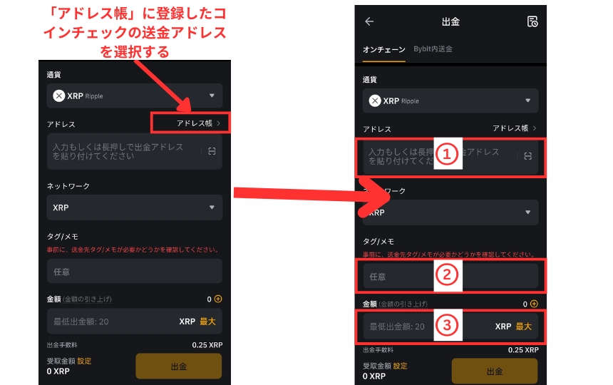 画像04：コインチェックバイビット送金「Bybitからコインチェックに送金」