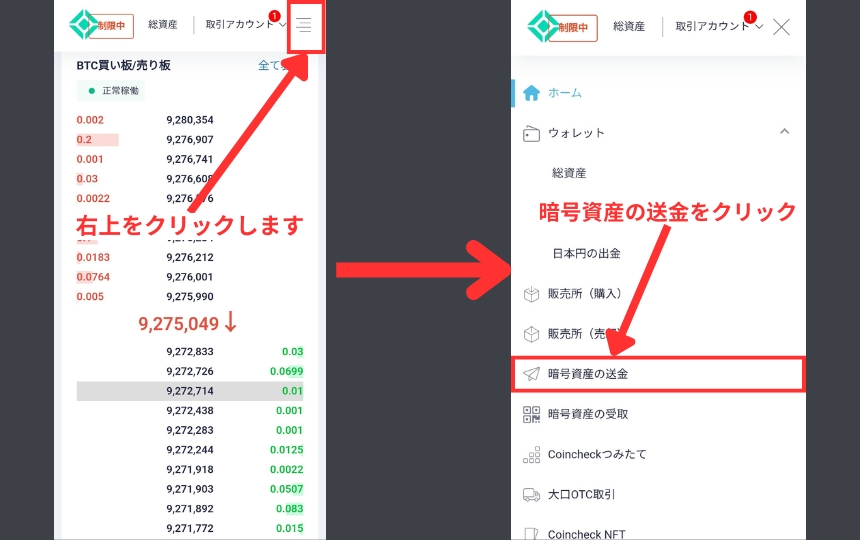 画像01：コインチェックバイビット送金「送金先を間違えない」