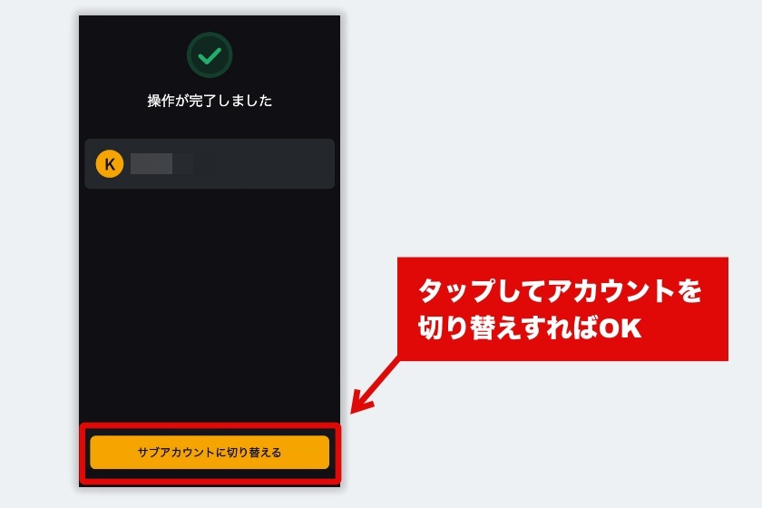 Bybit口座開設「複数アカウントの作成4」