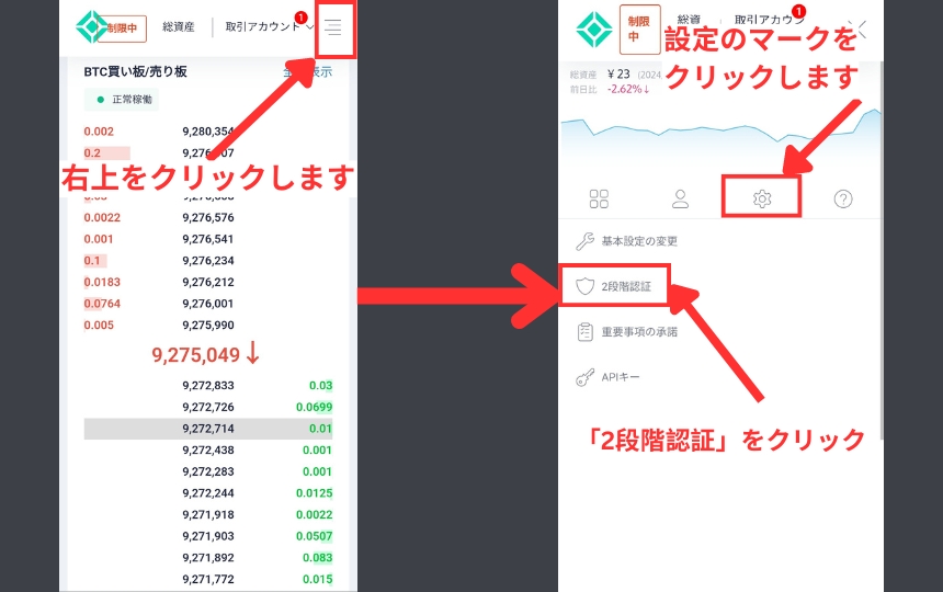 画像01：コインチェックバイビット送金「二段階認証の準備」